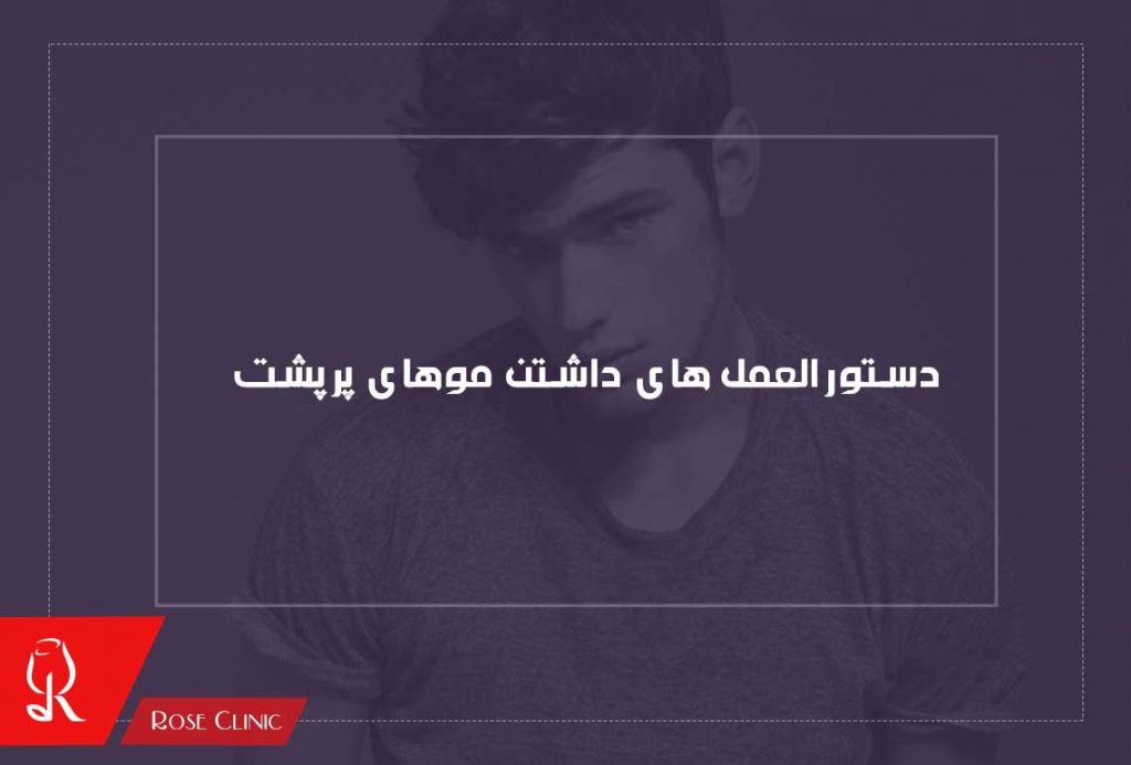 داشتن موهای پرپشت