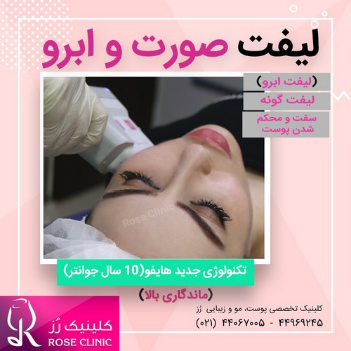 عکس لیفت صورت 
