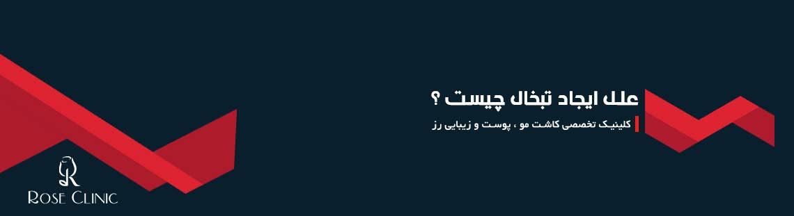 علل ایجاد تبخال چیست ؟